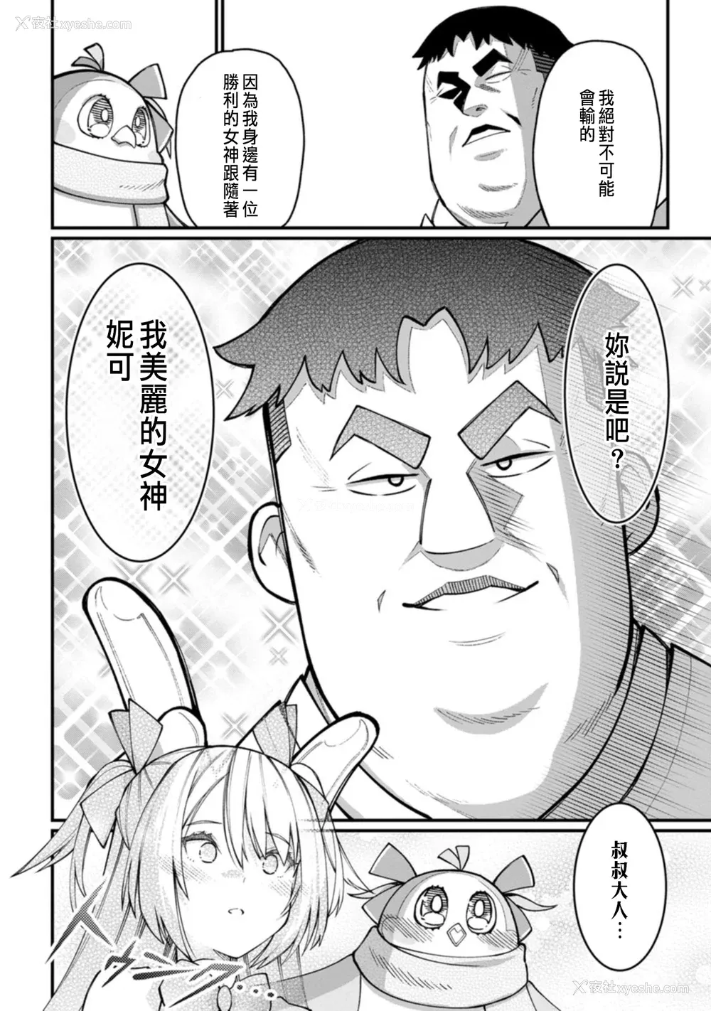 67P - [灰刃ねむみ] ハーレム王の异世界プレス漫游记 ～最强无双のおじさんはあらゆる种族を嫁にする～ 1 [中国翻訳]