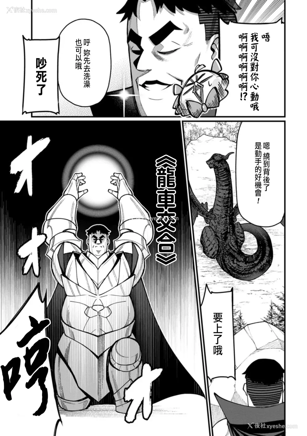 68P - [灰刃ねむみ] ハーレム王の异世界プレス漫游记 ～最强无双のおじさんはあらゆる种族を嫁にする～ 1 [中国翻訳]