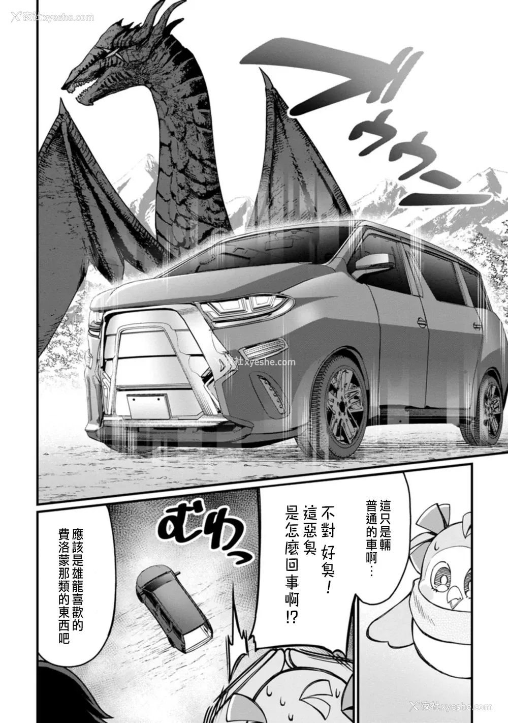 69P - [灰刃ねむみ] ハーレム王の异世界プレス漫游记 ～最强无双のおじさんはあらゆる种族を嫁にする～ 1 [中国翻訳]