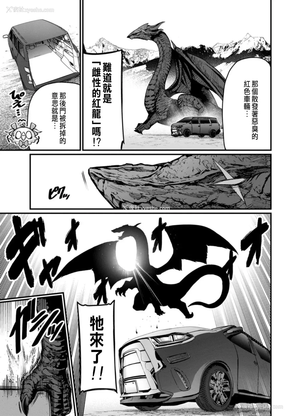70P - [灰刃ねむみ] ハーレム王の异世界プレス漫游记 ～最强无双のおじさんはあらゆる种族を嫁にする～ 1 [中国翻訳]