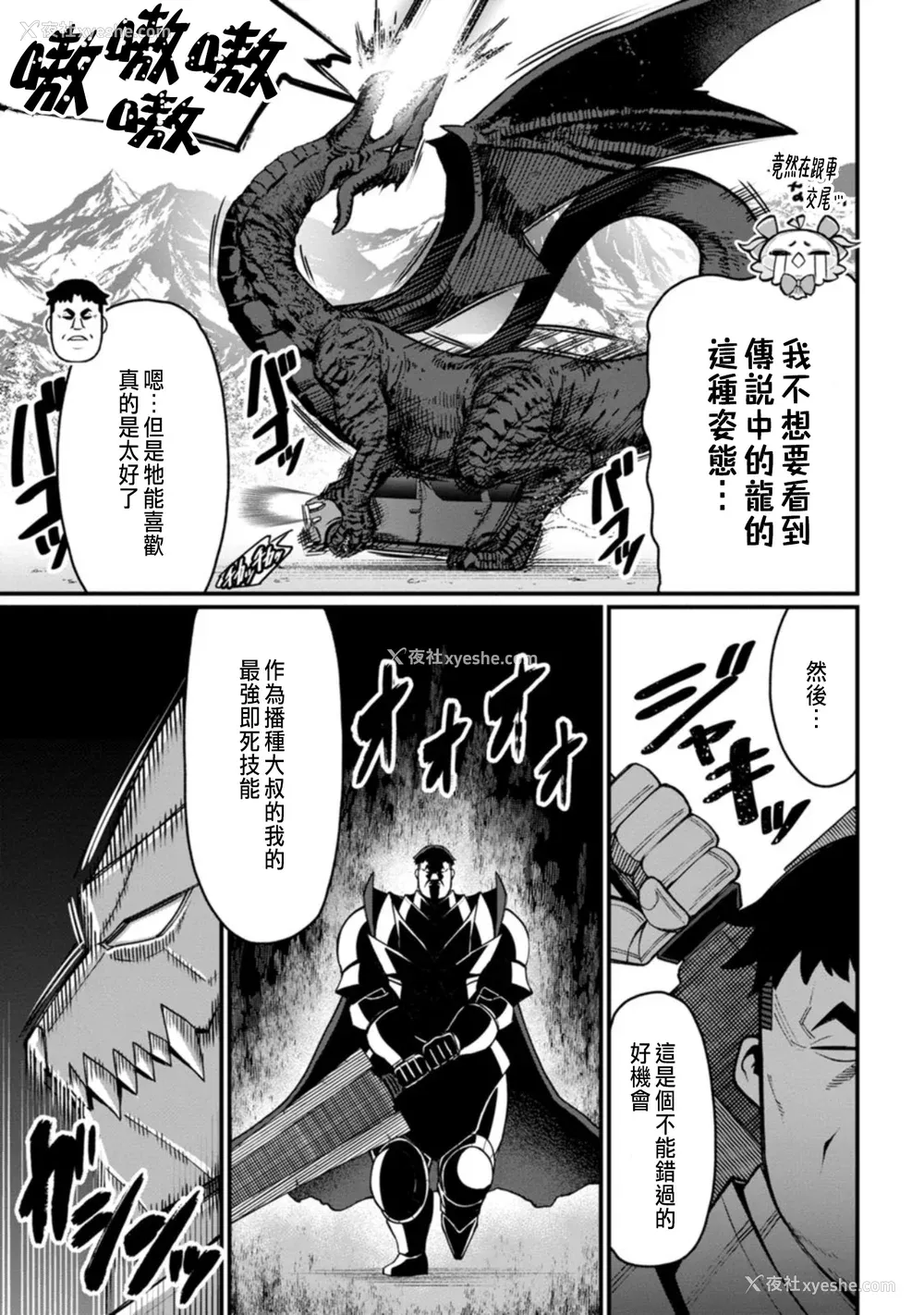 72P - [灰刃ねむみ] ハーレム王の异世界プレス漫游记 ～最强无双のおじさんはあらゆる种族を嫁にする～ 1 [中国翻訳]