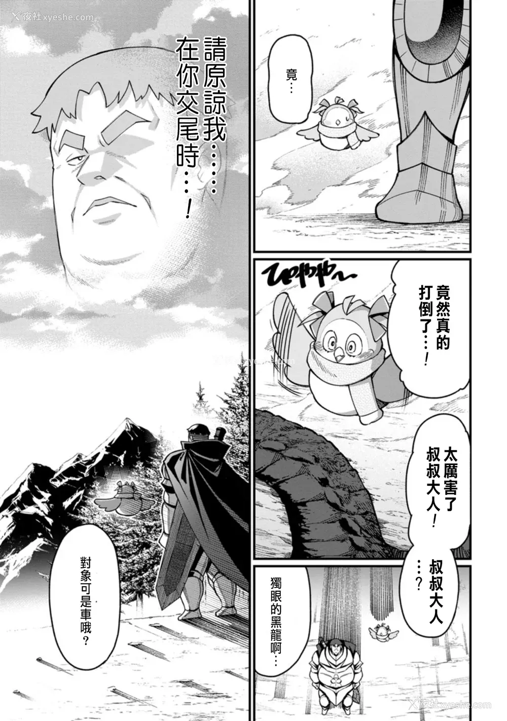 75P - [灰刃ねむみ] ハーレム王の异世界プレス漫游记 ～最强无双のおじさんはあらゆる种族を嫁にする～ 1 [中国翻訳]