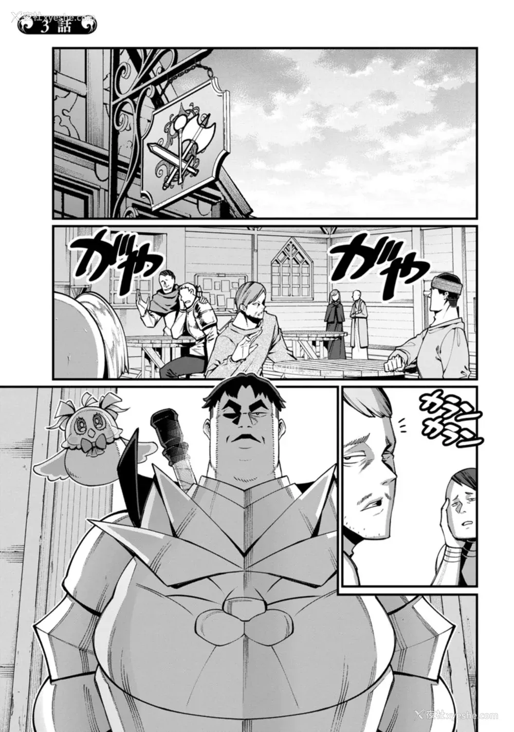 77P - [灰刃ねむみ] ハーレム王の异世界プレス漫游记 ～最强无双のおじさんはあらゆる种族を嫁にする～ 1 [中国翻訳]