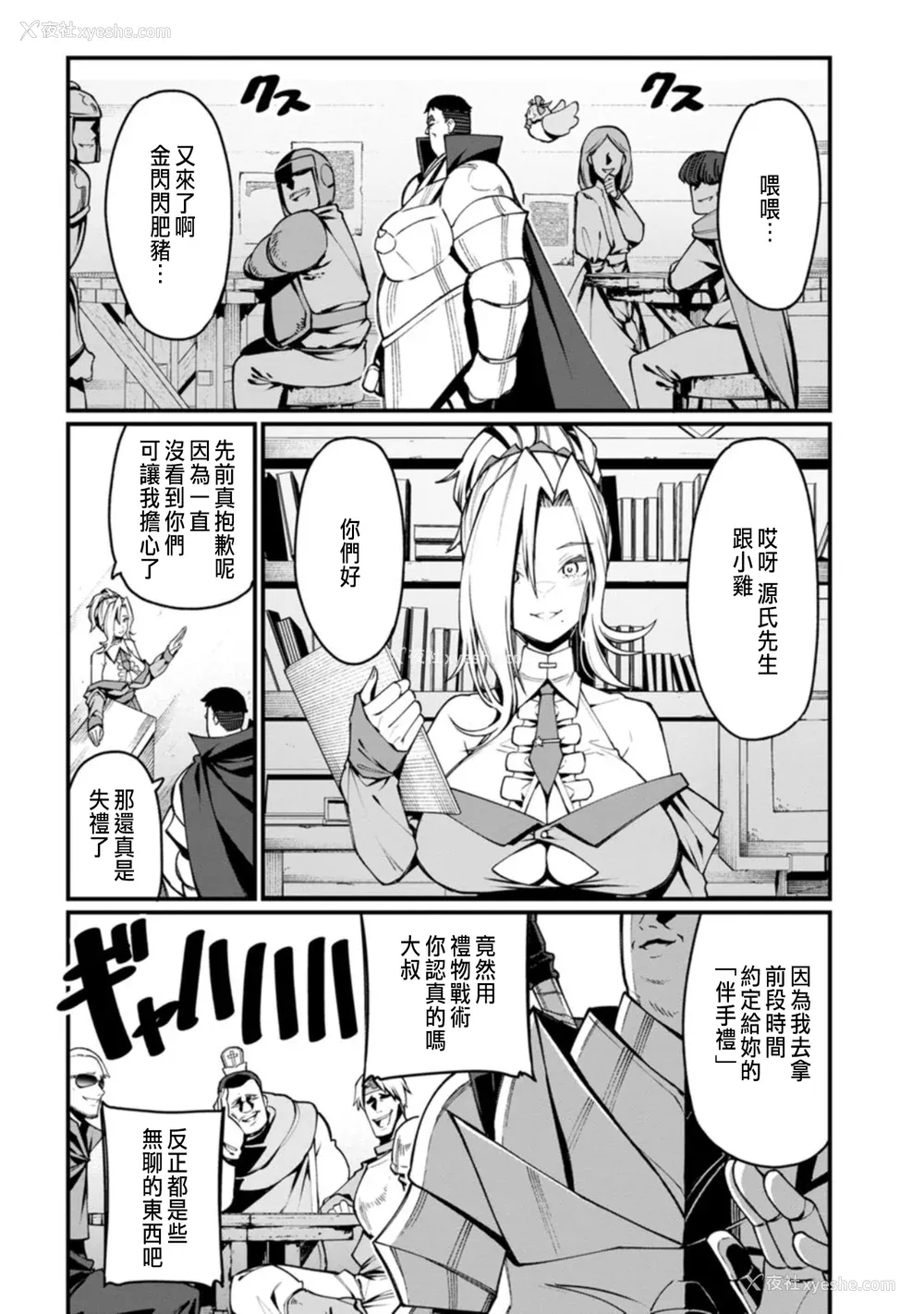 78P - [灰刃ねむみ] ハーレム王の异世界プレス漫游记 ～最强无双のおじさんはあらゆる种族を嫁にする～ 1 [中国翻訳]