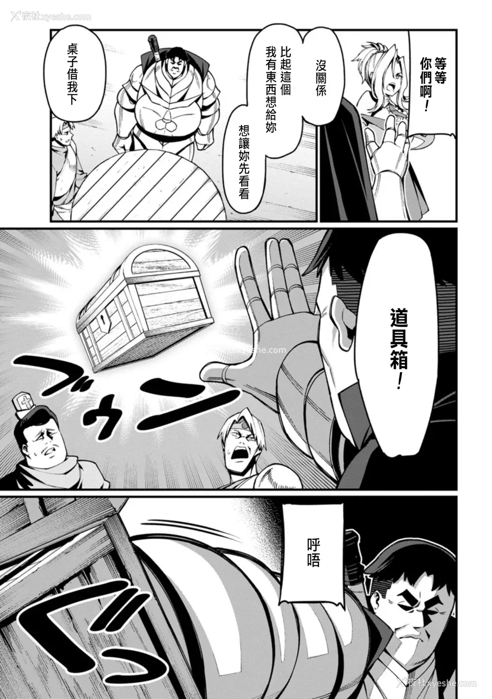 79P - [灰刃ねむみ] ハーレム王の异世界プレス漫游记 ～最强无双のおじさんはあらゆる种族を嫁にする～ 1 [中国翻訳]