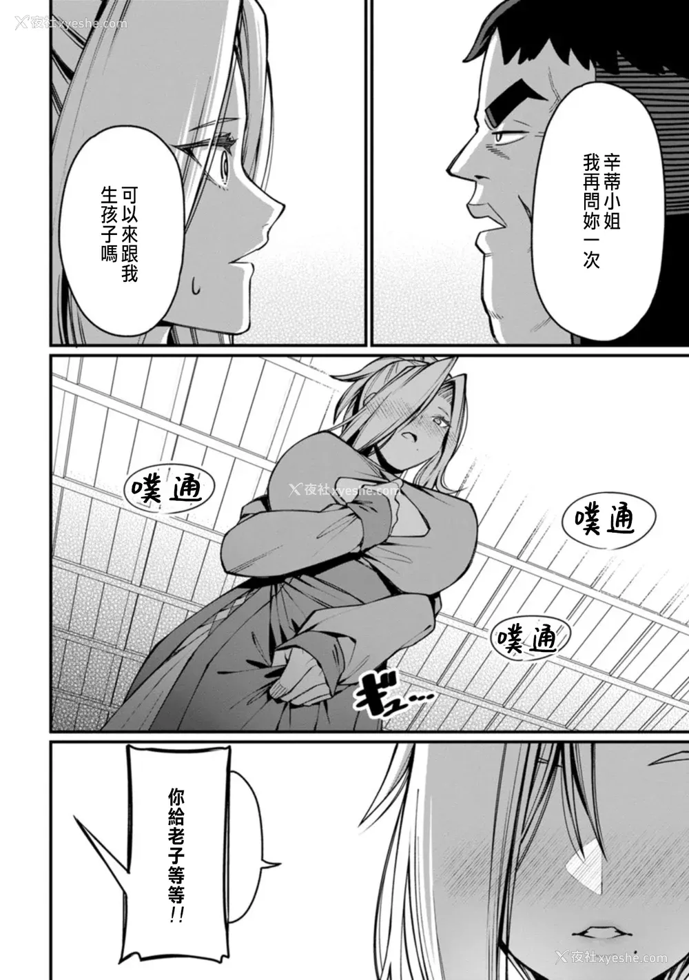 82P - [灰刃ねむみ] ハーレム王の异世界プレス漫游记 ～最强无双のおじさんはあらゆる种族を嫁にする～ 1 [中国翻訳]