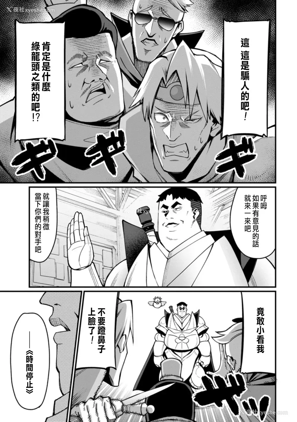 83P - [灰刃ねむみ] ハーレム王の异世界プレス漫游记 ～最强无双のおじさんはあらゆる种族を嫁にする～ 1 [中国翻訳]