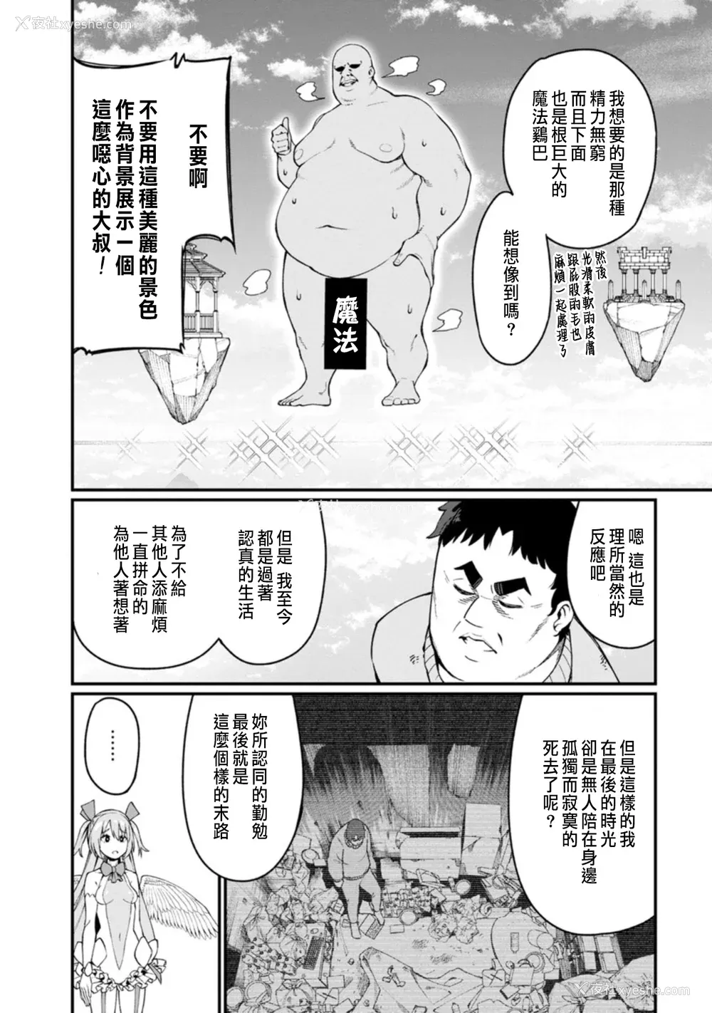 8P - [灰刃ねむみ] ハーレム王の异世界プレス漫游记 ～最强无双のおじさんはあらゆる种族を嫁にする～ 1 [中国翻訳]