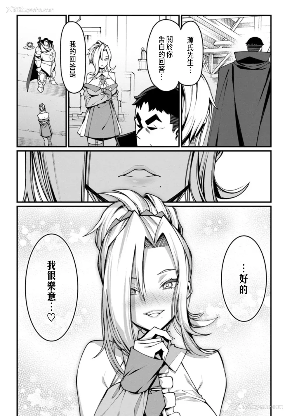 87P - [灰刃ねむみ] ハーレム王の异世界プレス漫游记 ～最强无双のおじさんはあらゆる种族を嫁にする～ 1 [中国翻訳]