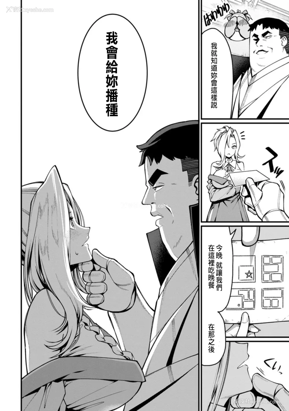 88P - [灰刃ねむみ] ハーレム王の异世界プレス漫游记 ～最强无双のおじさんはあらゆる种族を嫁にする～ 1 [中国翻訳]