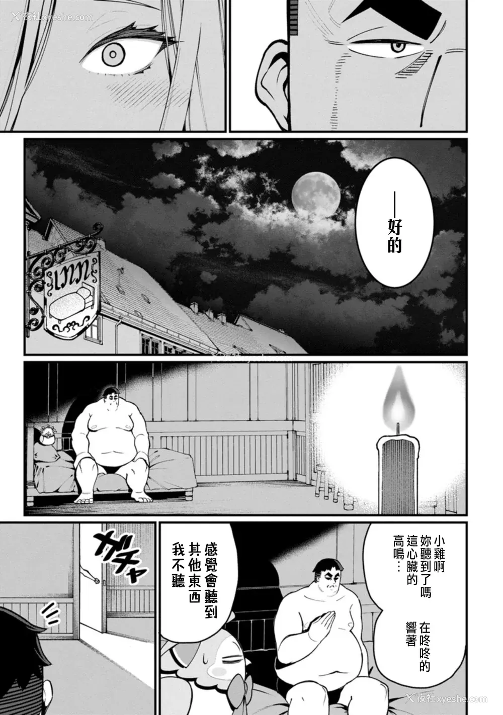 89P - [灰刃ねむみ] ハーレム王の异世界プレス漫游记 ～最强无双のおじさんはあらゆる种族を嫁にする～ 1 [中国翻訳]