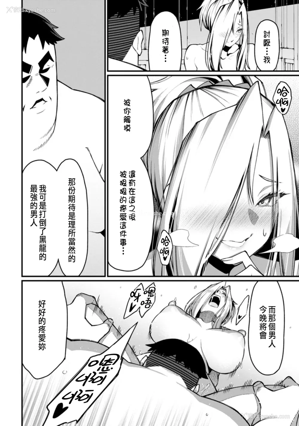 94P - [灰刃ねむみ] ハーレム王の异世界プレス漫游记 ～最强无双のおじさんはあらゆる种族を嫁にする～ 1 [中国翻訳]