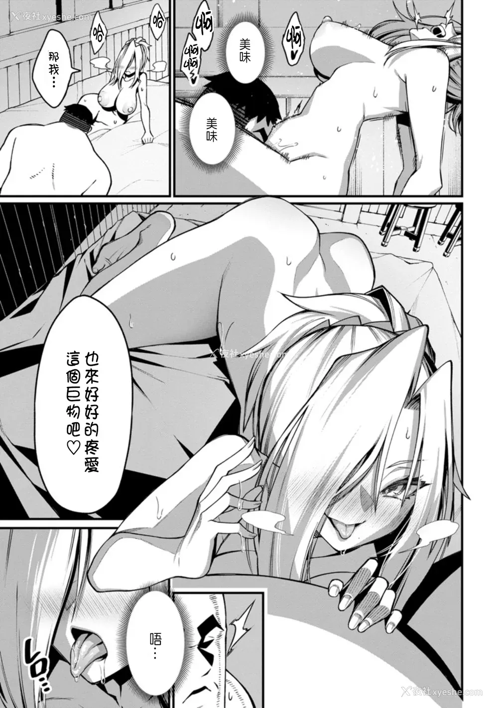 95P - [灰刃ねむみ] ハーレム王の异世界プレス漫游记 ～最强无双のおじさんはあらゆる种族を嫁にする～ 1 [中国翻訳]
