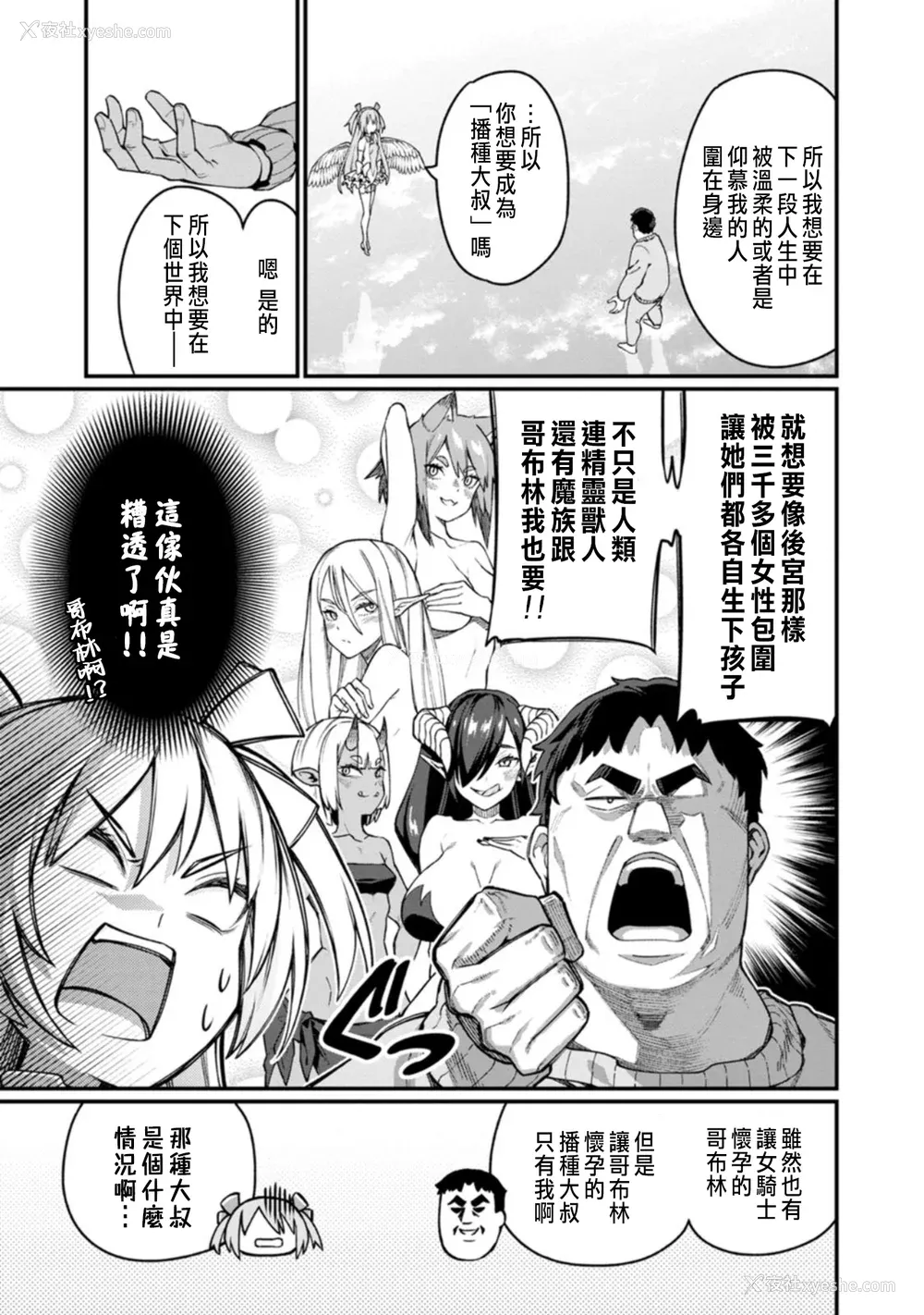 9P - [灰刃ねむみ] ハーレム王の异世界プレス漫游记 ～最强无双のおじさんはあらゆる种族を嫁にする～ 1 [中国翻訳]