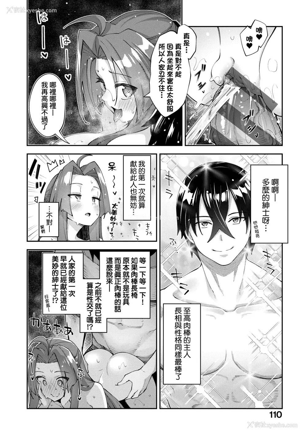 115P - [あきのそら] 异世界来たのでスケベスキルで全力讴歌しようと思う 2 デジタル特装版｜既然来到异世界就用好色技能尽其所能的讴歌人生2 特装版 [中国翻訳] [DL版]