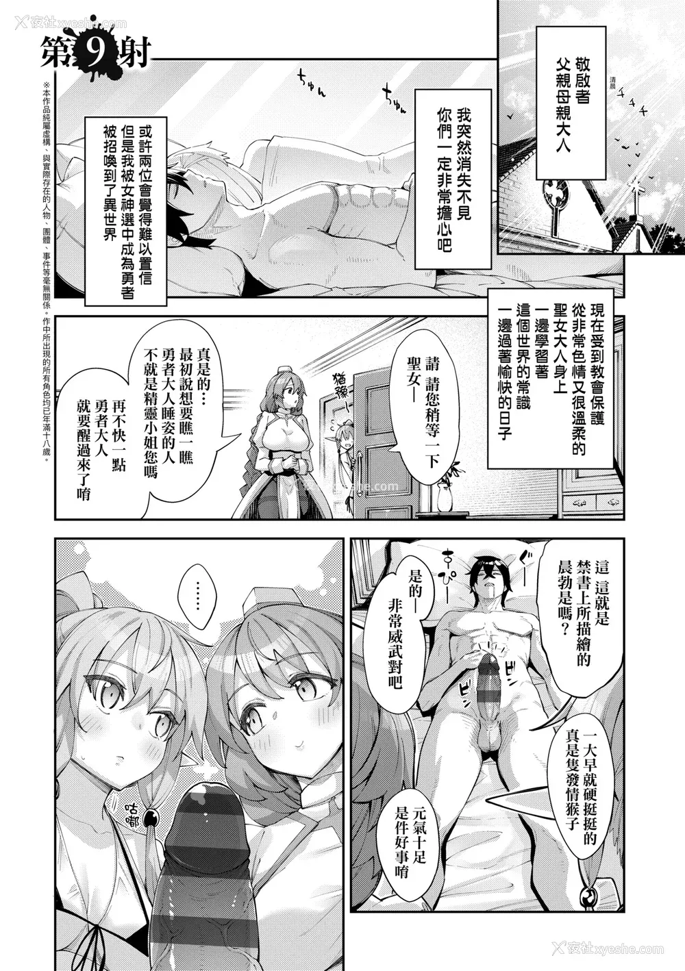 124P - [あきのそら] 异世界来たのでスケベスキルで全力讴歌しようと思う 2 デジタル特装版｜既然来到异世界就用好色技能尽其所能的讴歌人生2 特装版 [中国翻訳] [DL版]