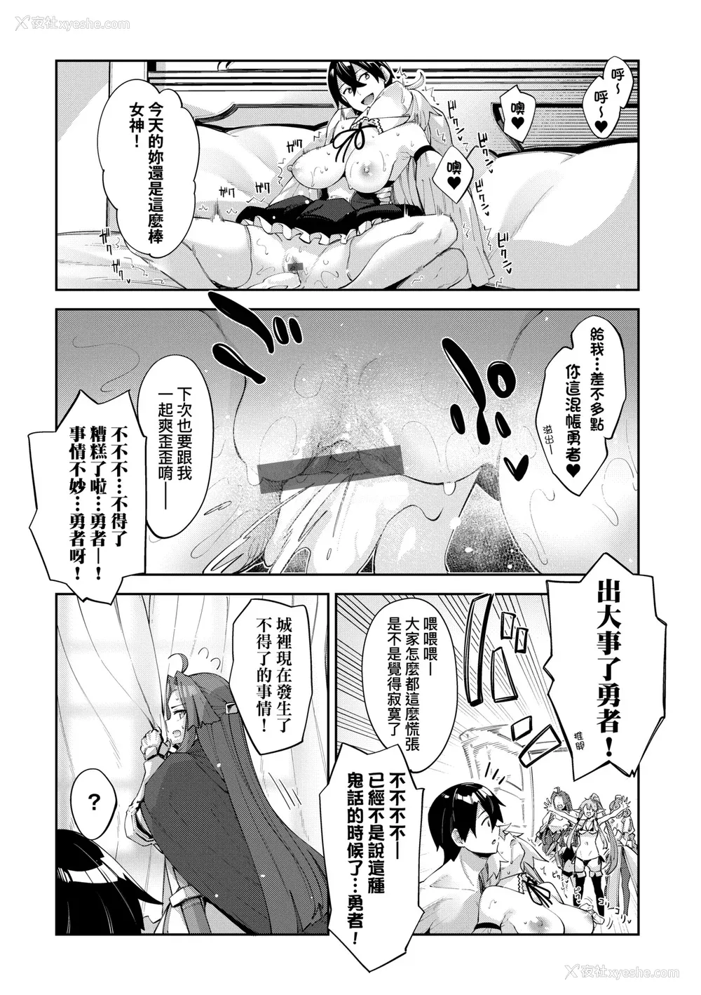 138P - [あきのそら] 异世界来たのでスケベスキルで全力讴歌しようと思う 2 デジタル特装版｜既然来到异世界就用好色技能尽其所能的讴歌人生2 特装版 [中国翻訳] [DL版]