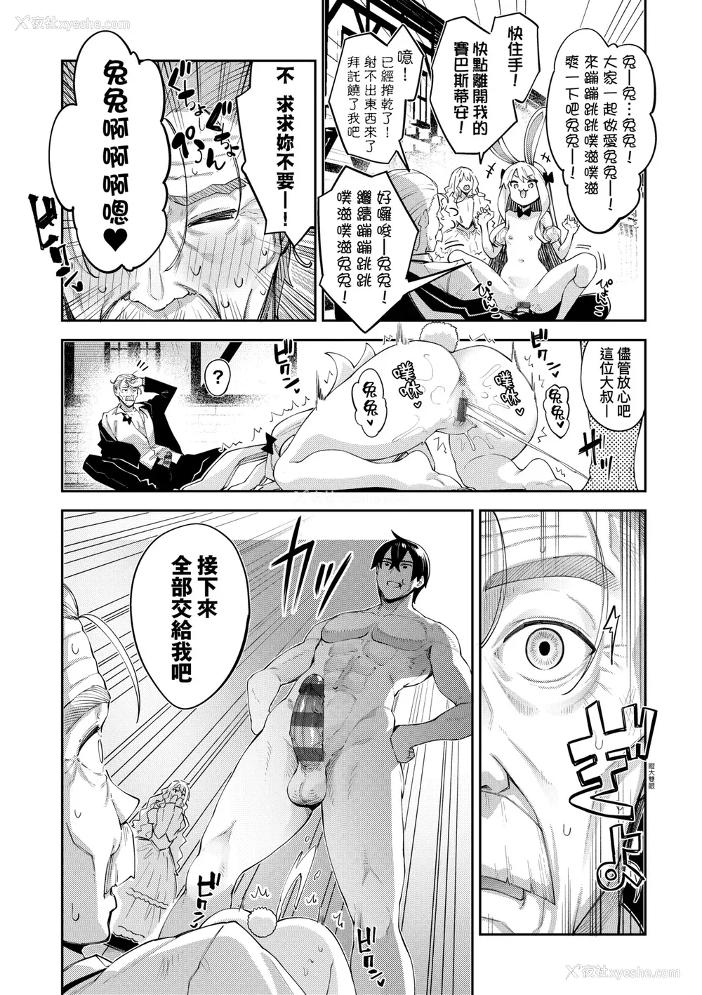 145P - [あきのそら] 异世界来たのでスケベスキルで全力讴歌しようと思う 2 デジタル特装版｜既然来到异世界就用好色技能尽其所能的讴歌人生2 特装版 [中国翻訳] [DL版]