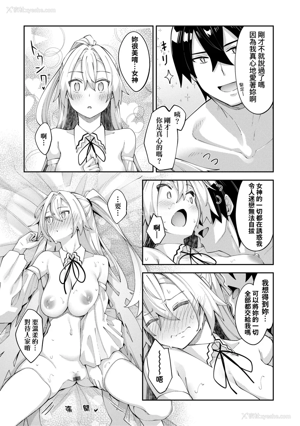 28P - [あきのそら] 异世界来たのでスケベスキルで全力讴歌しようと思う 2 デジタル特装版｜既然来到异世界就用好色技能尽其所能的讴歌人生2 特装版 [中国翻訳] [DL版]