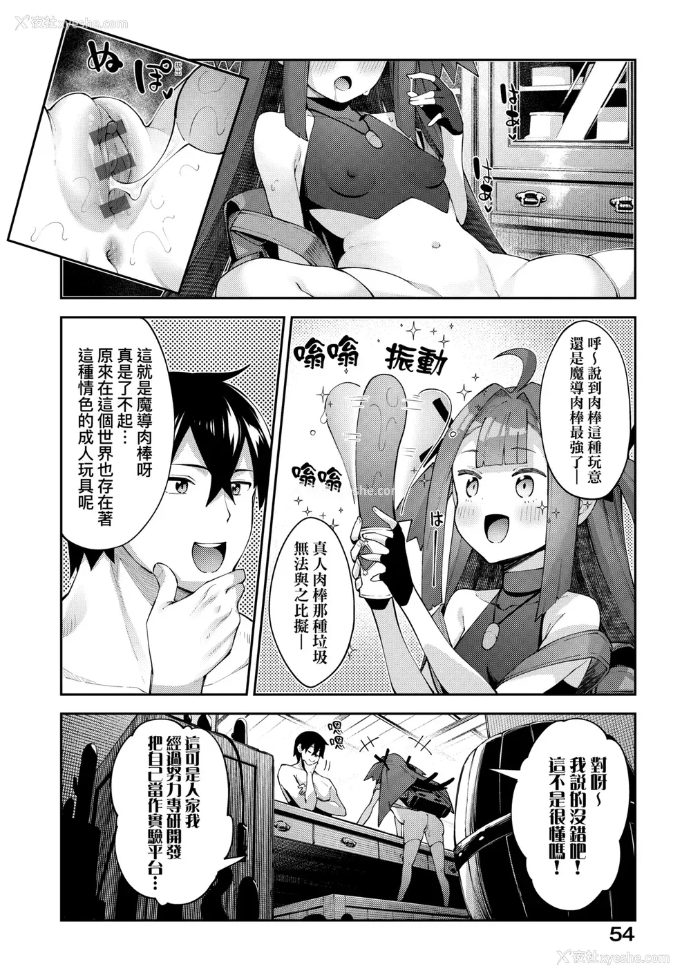 59P - [あきのそら] 异世界来たのでスケベスキルで全力讴歌しようと思う 2 デジタル特装版｜既然来到异世界就用好色技能尽其所能的讴歌人生2 特装版 [中国翻訳] [DL版]