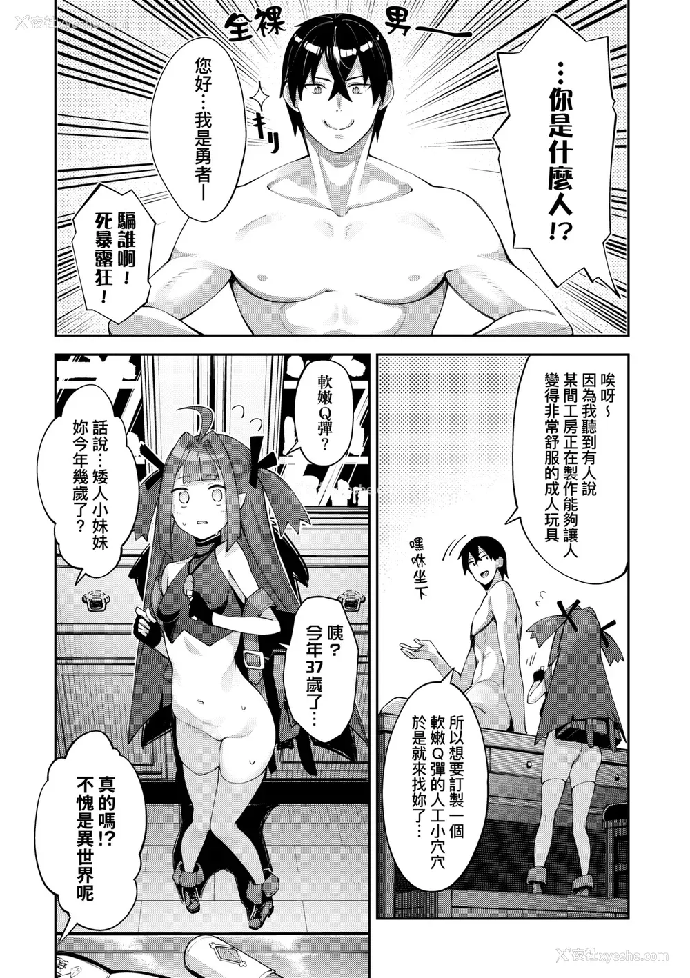 60P - [あきのそら] 异世界来たのでスケベスキルで全力讴歌しようと思う 2 デジタル特装版｜既然来到异世界就用好色技能尽其所能的讴歌人生2 特装版 [中国翻訳] [DL版]