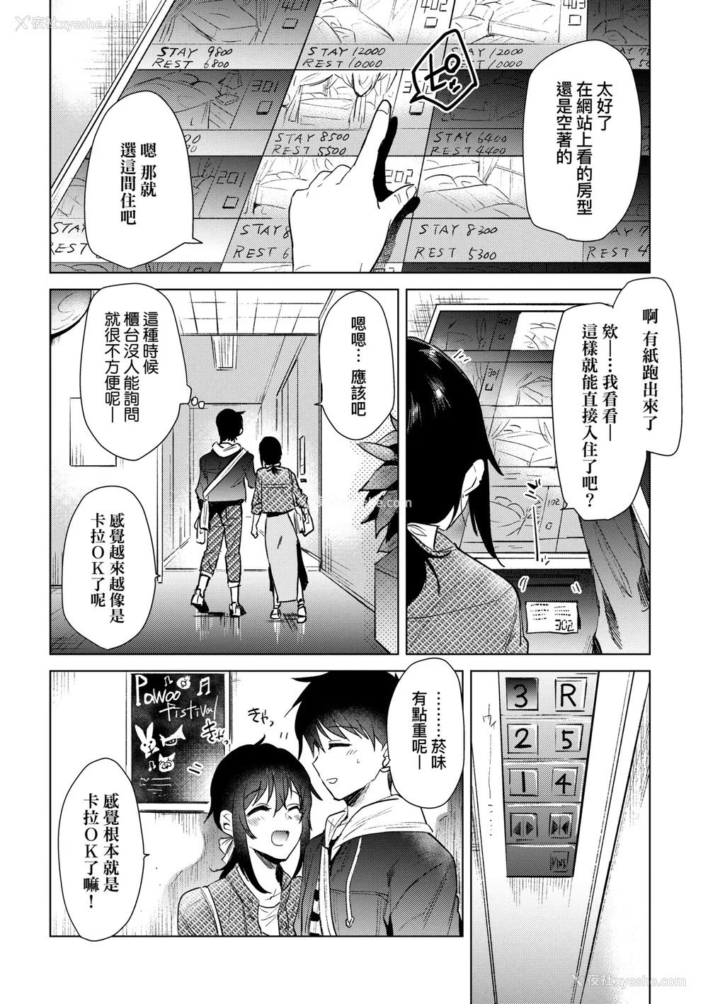 103P - [ももこ] 初カノMemory [无修正]