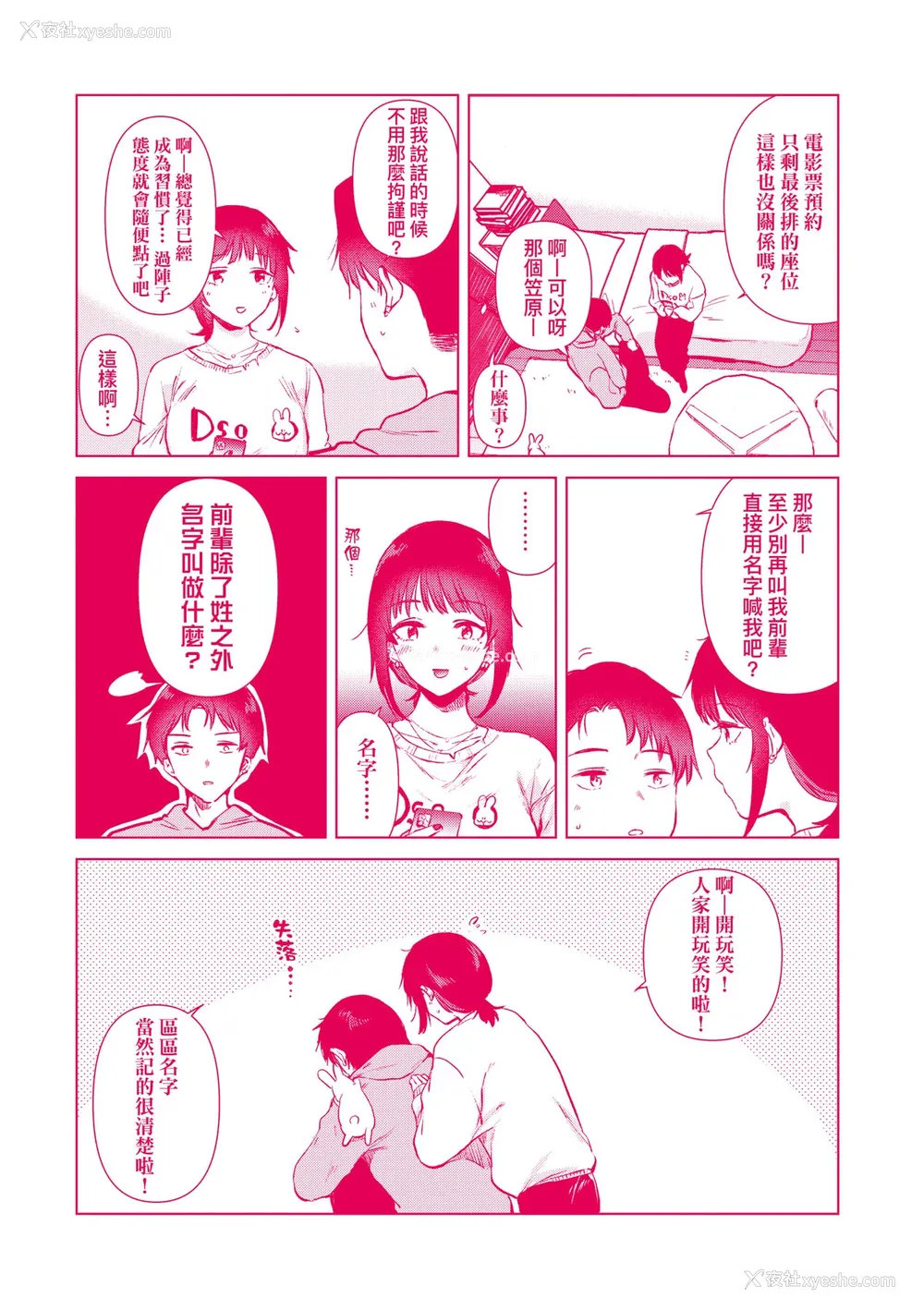 200P - [ももこ] 初カノMemory [无修正]