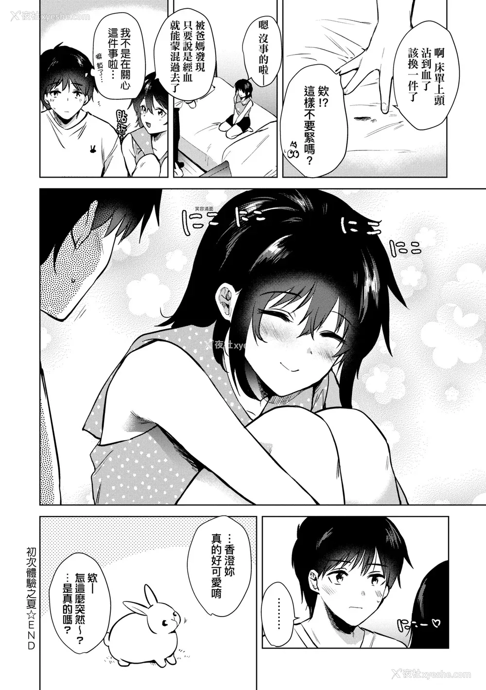 31P - [ももこ] 初カノMemory [无修正]