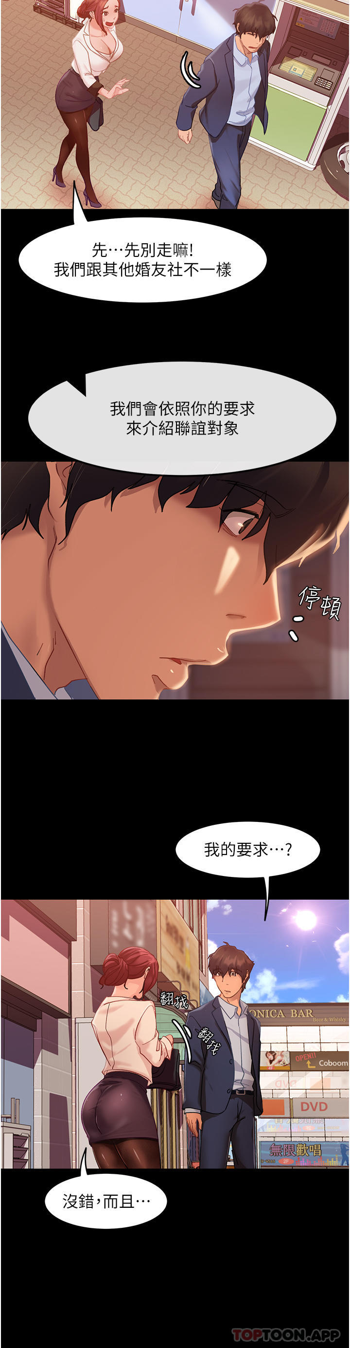 11P - 直男逆袭婚友社
