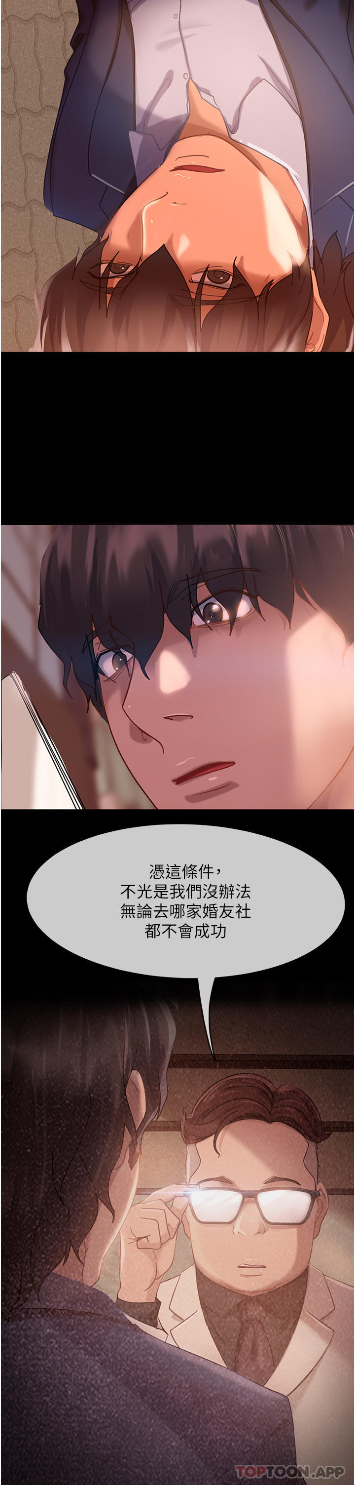 13P - 直男逆袭婚友社