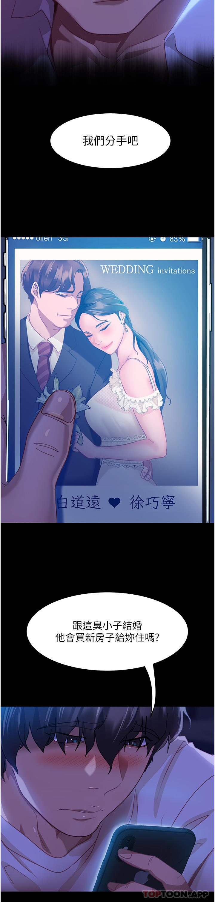 21P - 直男逆袭婚友社