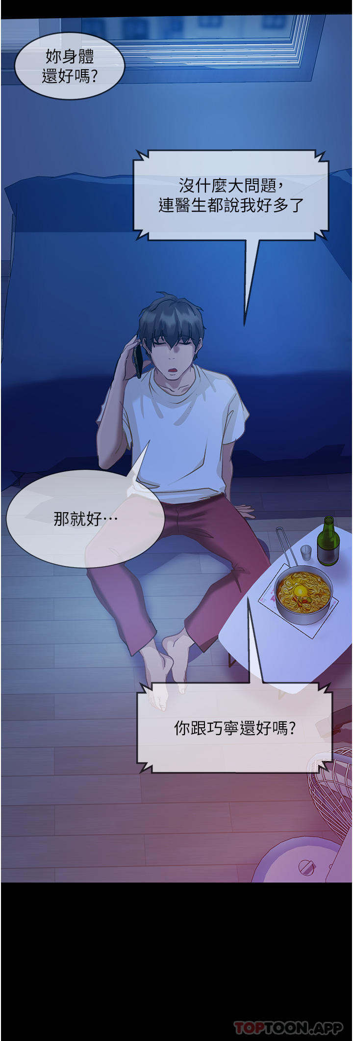 23P - 直男逆袭婚友社