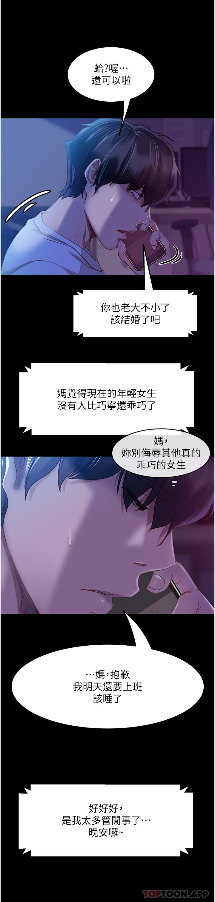 24P - 直男逆袭婚友社