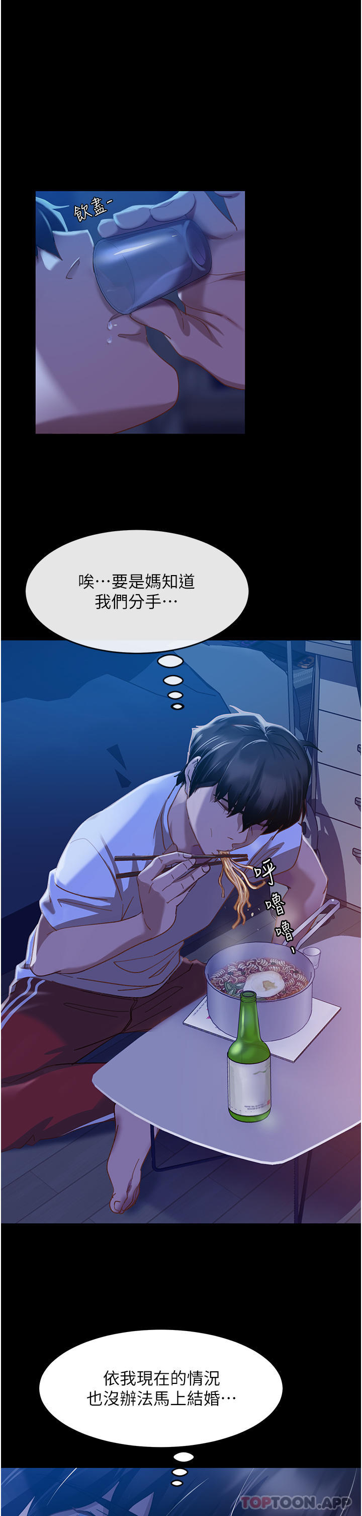 25P - 直男逆袭婚友社