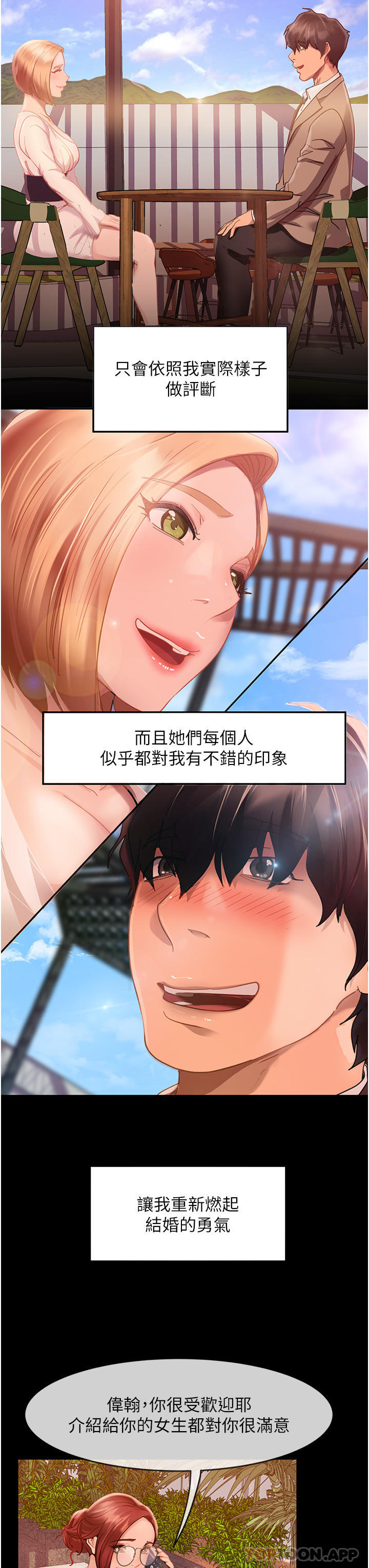 30P - 直男逆袭婚友社