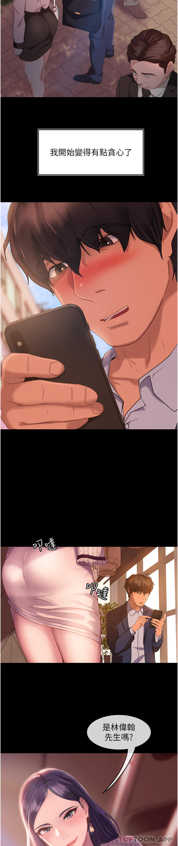 32P - 直男逆袭婚友社