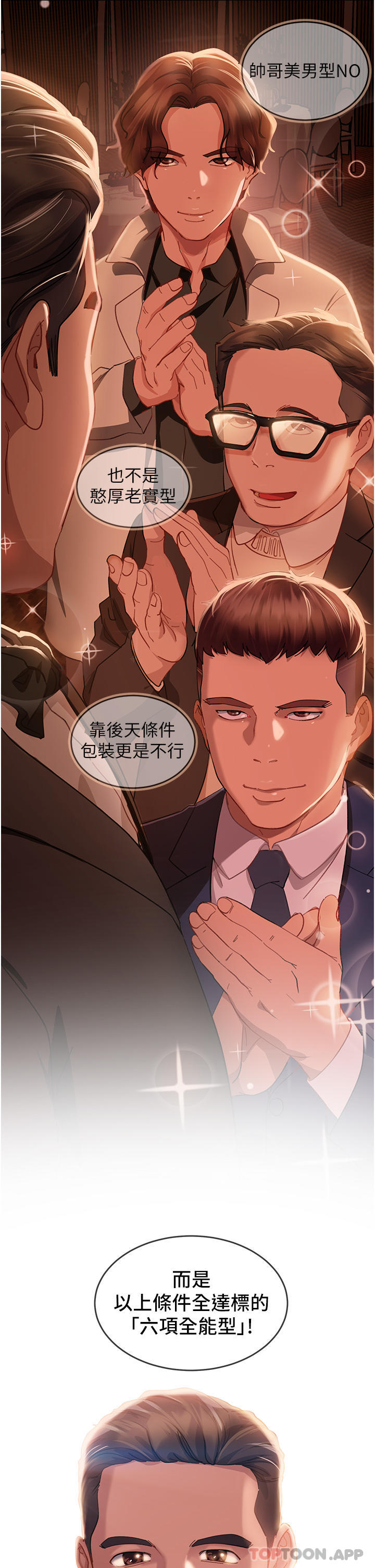 4P - 直男逆袭婚友社