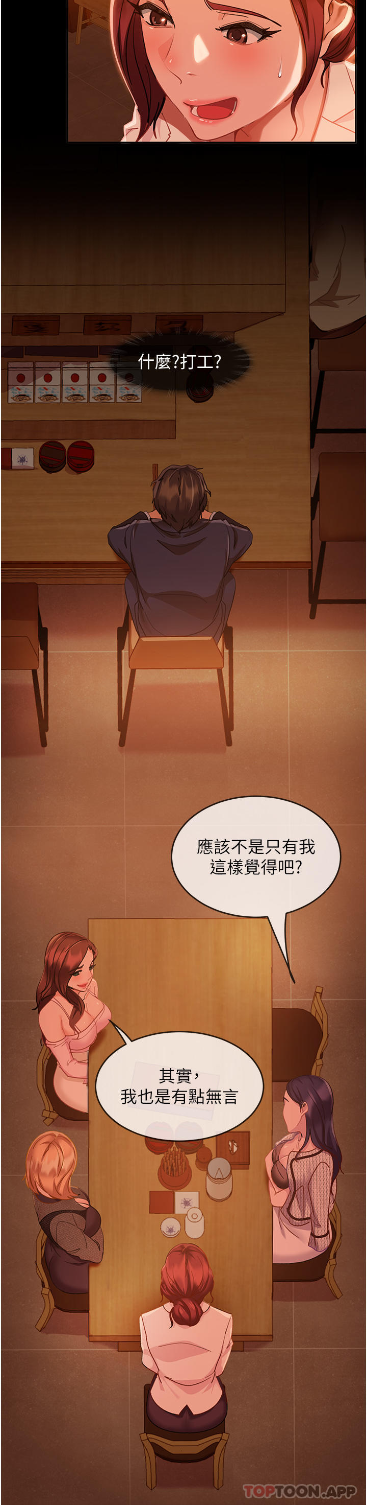 53P - 直男逆袭婚友社