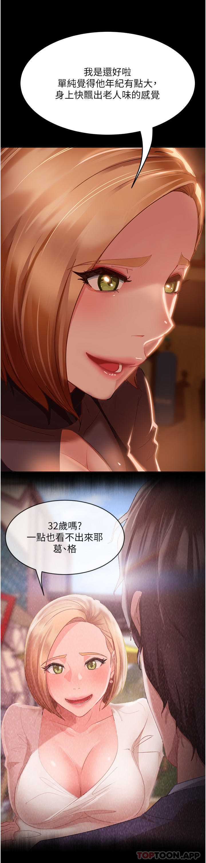 55P - 直男逆袭婚友社