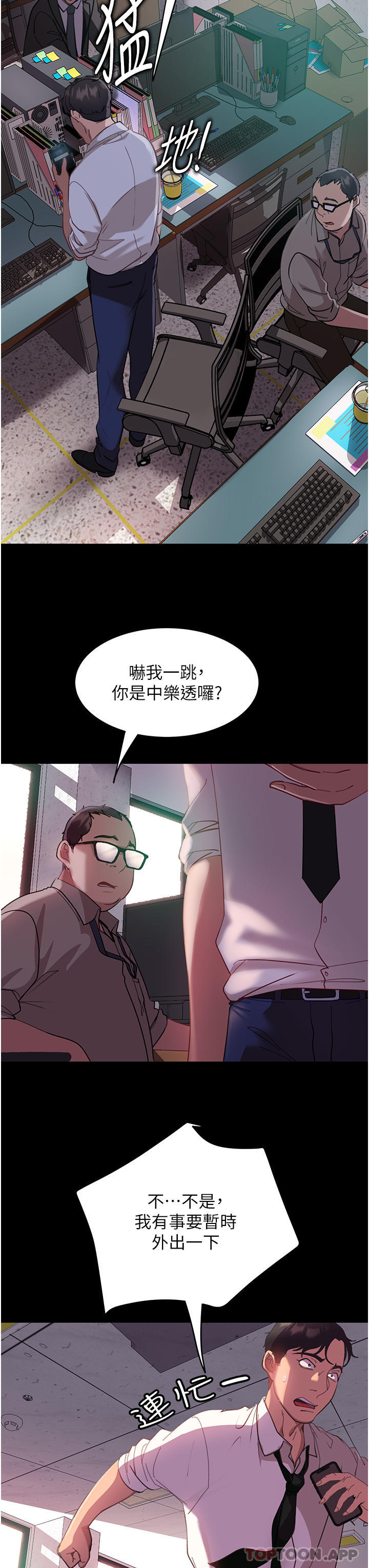 19P - 直男逆袭婚友社
