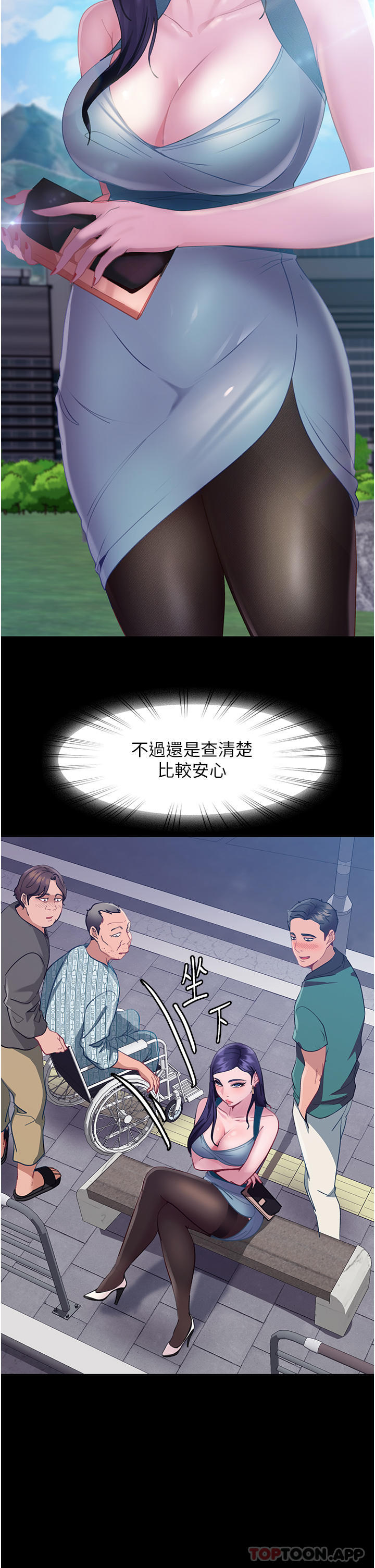 22P - 直男逆袭婚友社