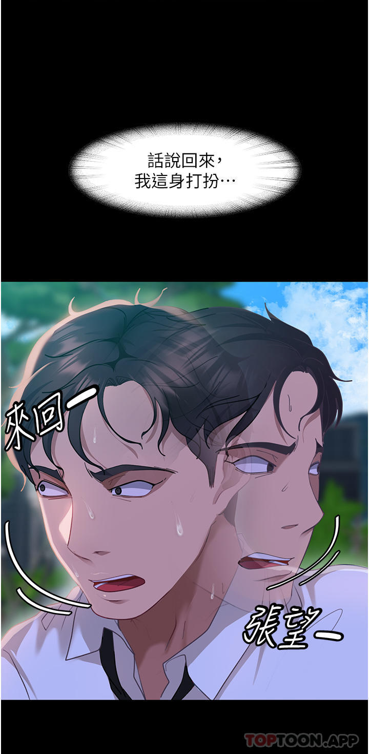 24P - 直男逆袭婚友社