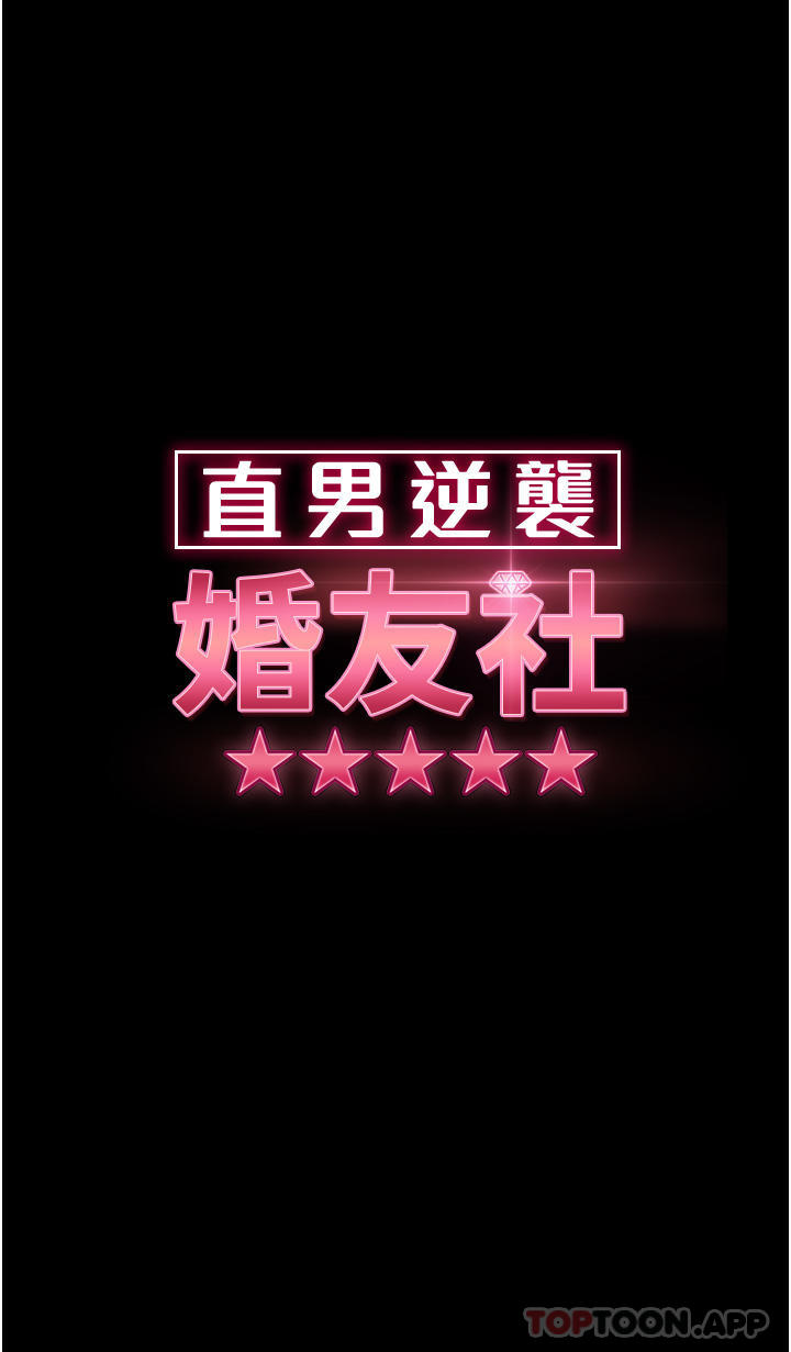 4P - 直男逆袭婚友社