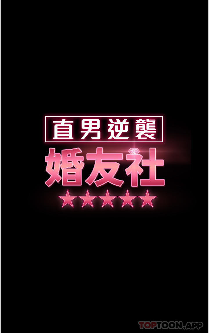 5P - 直男逆袭婚友社