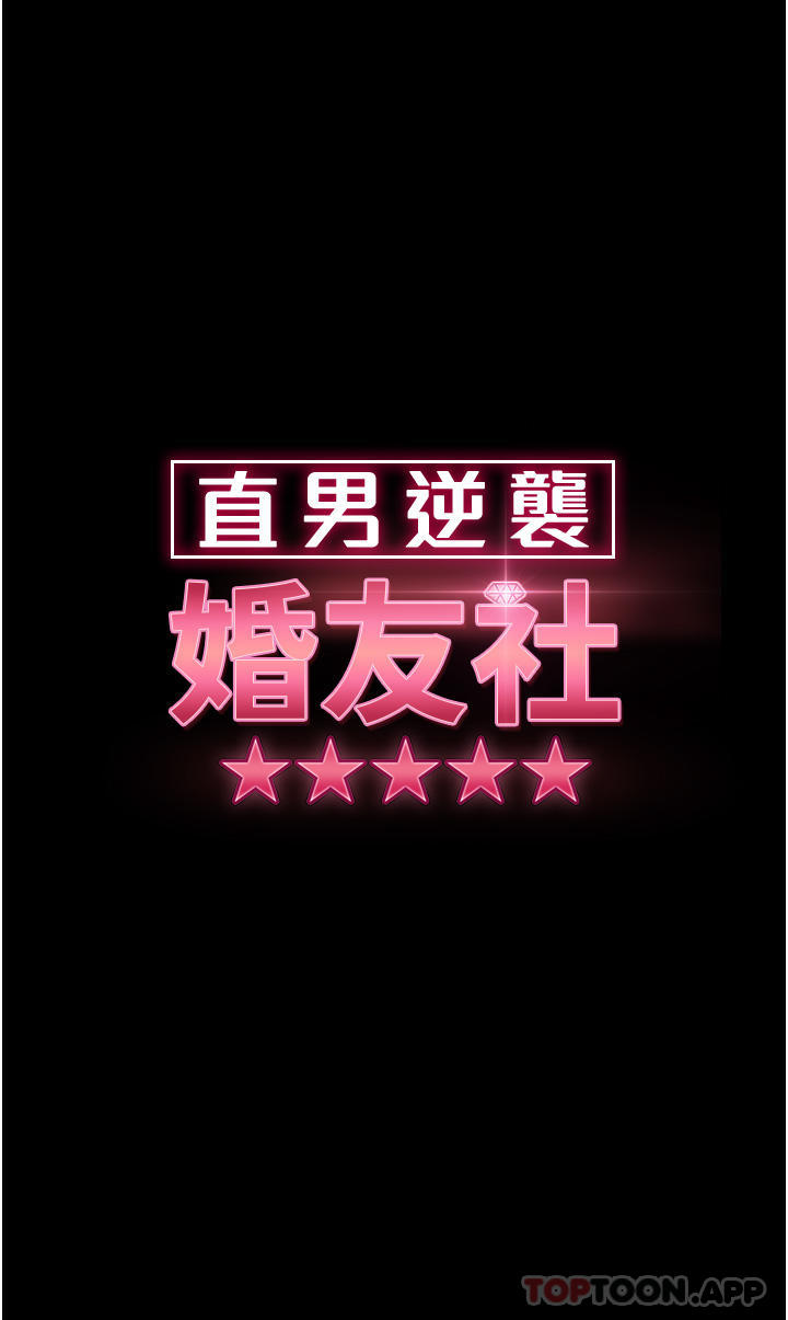 4P - 直男逆袭婚友社