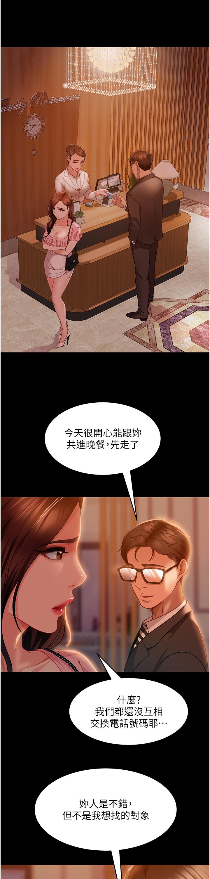 20P - 直男逆袭婚友社