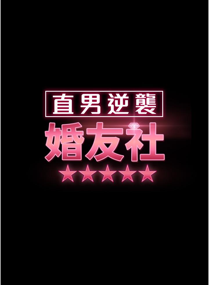 4P - 直男逆袭婚友社