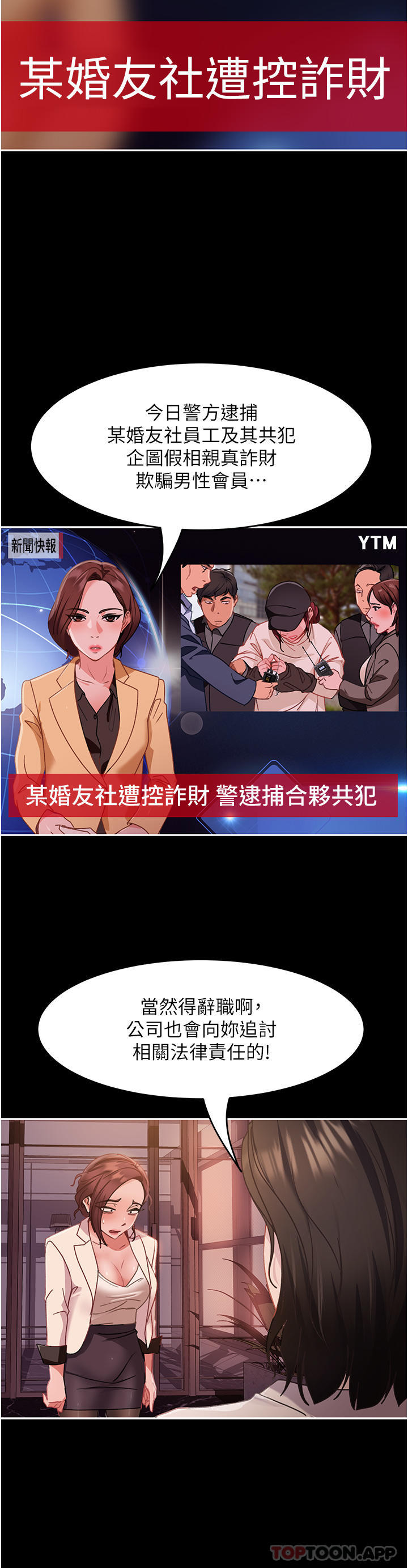 19P - 直男逆袭婚友社