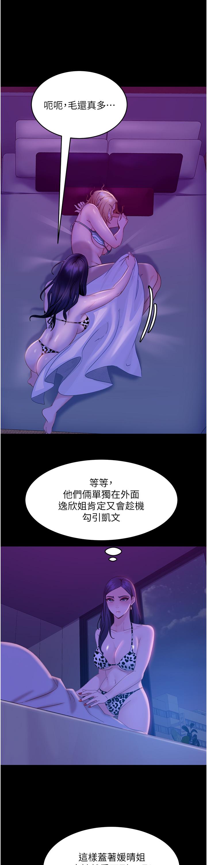 33P - 直男逆袭婚友社