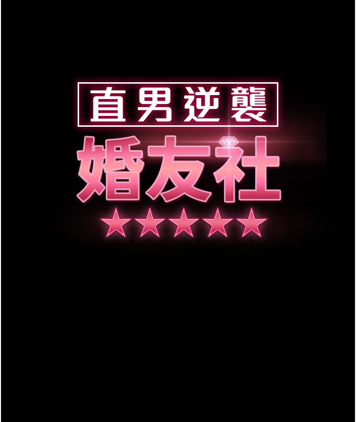 4P - 直男逆袭婚友社